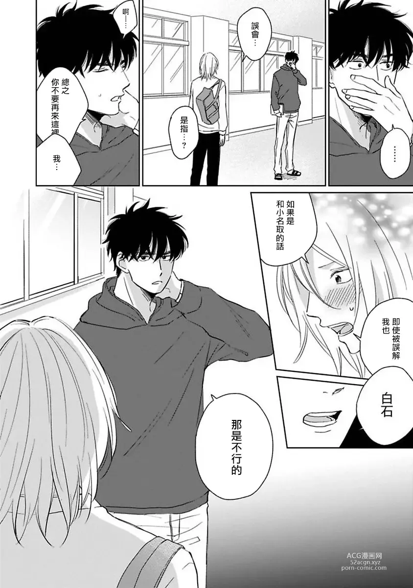 Page 134 of manga 不可以喜欢上你吗? Ch. 1-5