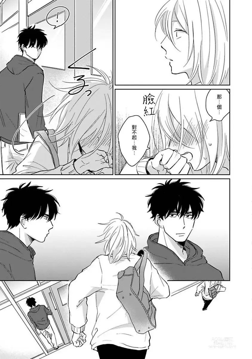 Page 135 of manga 不可以喜欢上你吗? Ch. 1-5