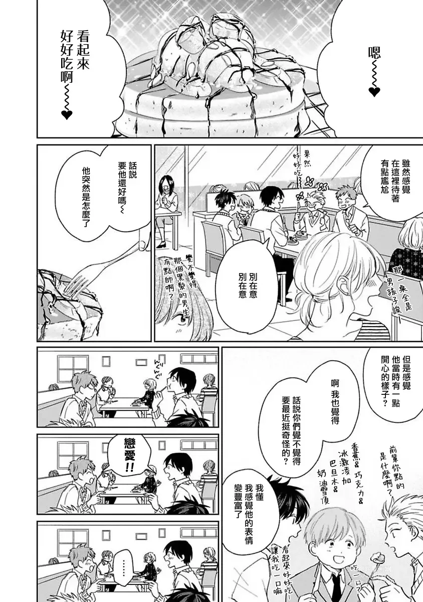 Page 136 of manga 不可以喜欢上你吗? Ch. 1-5