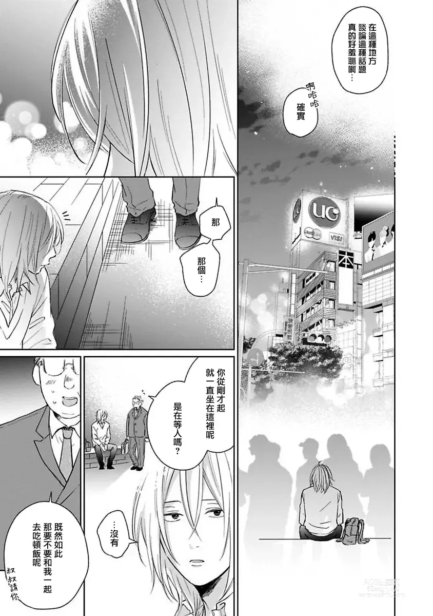 Page 137 of manga 不可以喜欢上你吗? Ch. 1-5