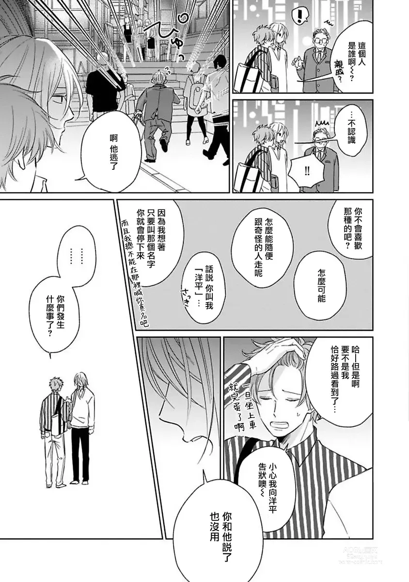 Page 139 of manga 不可以喜欢上你吗? Ch. 1-5