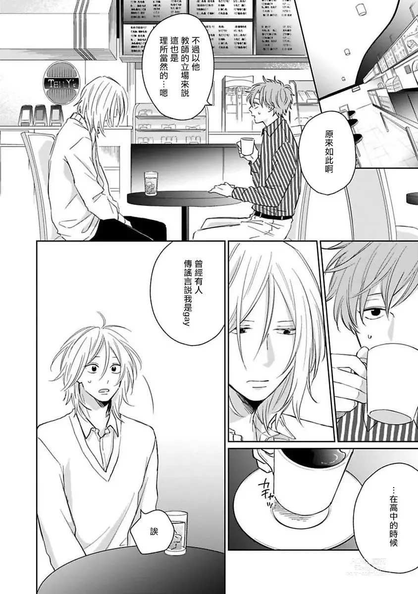 Page 140 of manga 不可以喜欢上你吗? Ch. 1-5