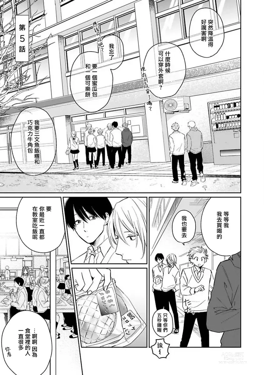 Page 150 of manga 不可以喜欢上你吗? Ch. 1-5