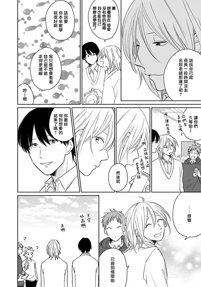 Page 151 of manga 不可以喜欢上你吗? Ch. 1-5