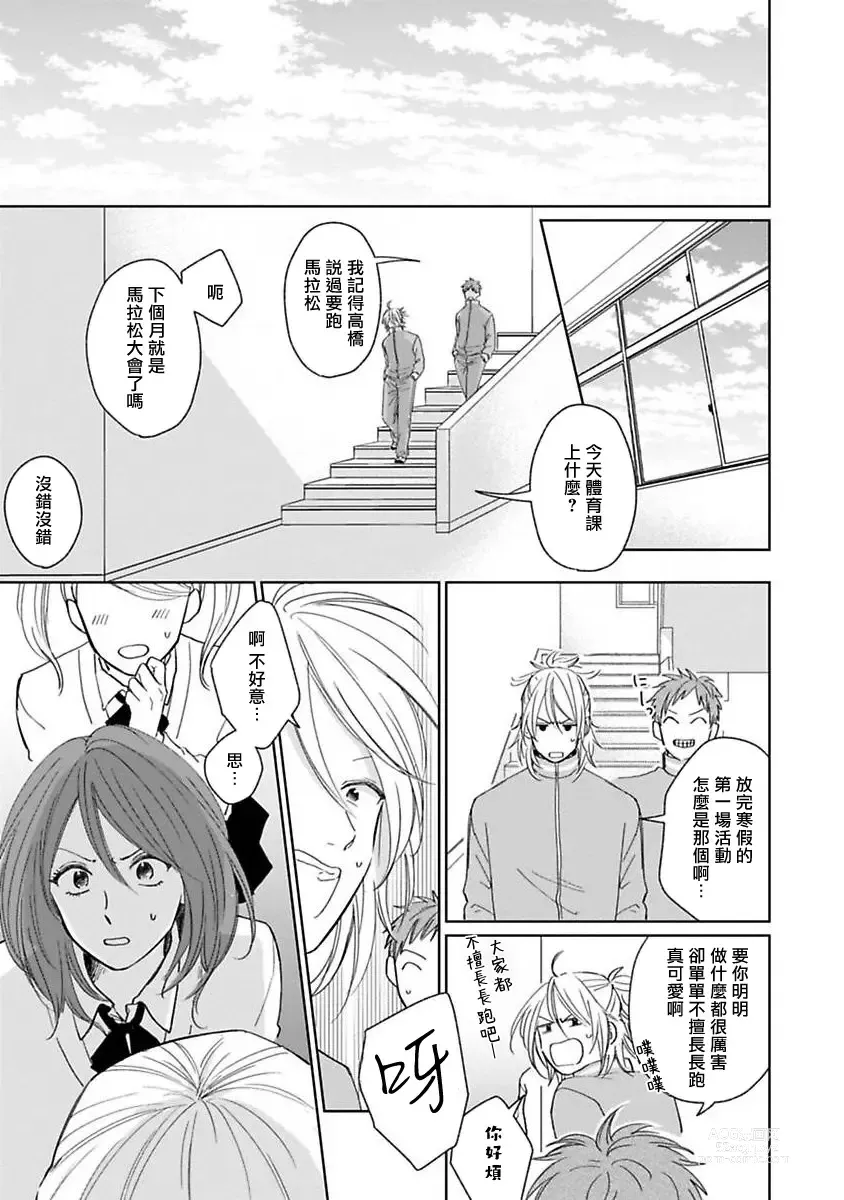 Page 152 of manga 不可以喜欢上你吗? Ch. 1-5