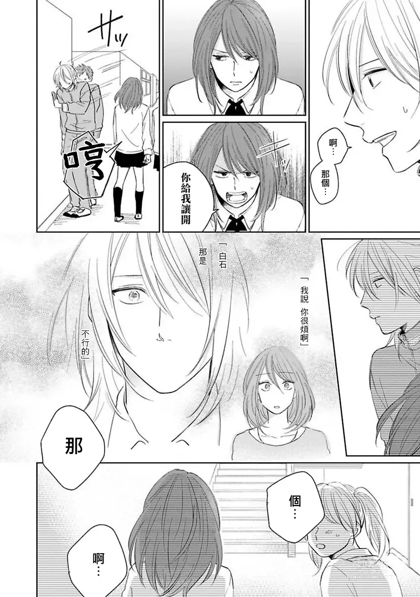 Page 153 of manga 不可以喜欢上你吗? Ch. 1-5