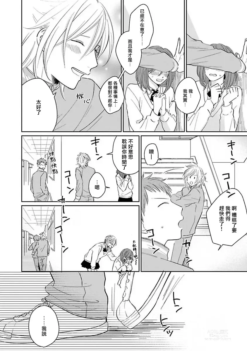 Page 155 of manga 不可以喜欢上你吗? Ch. 1-5