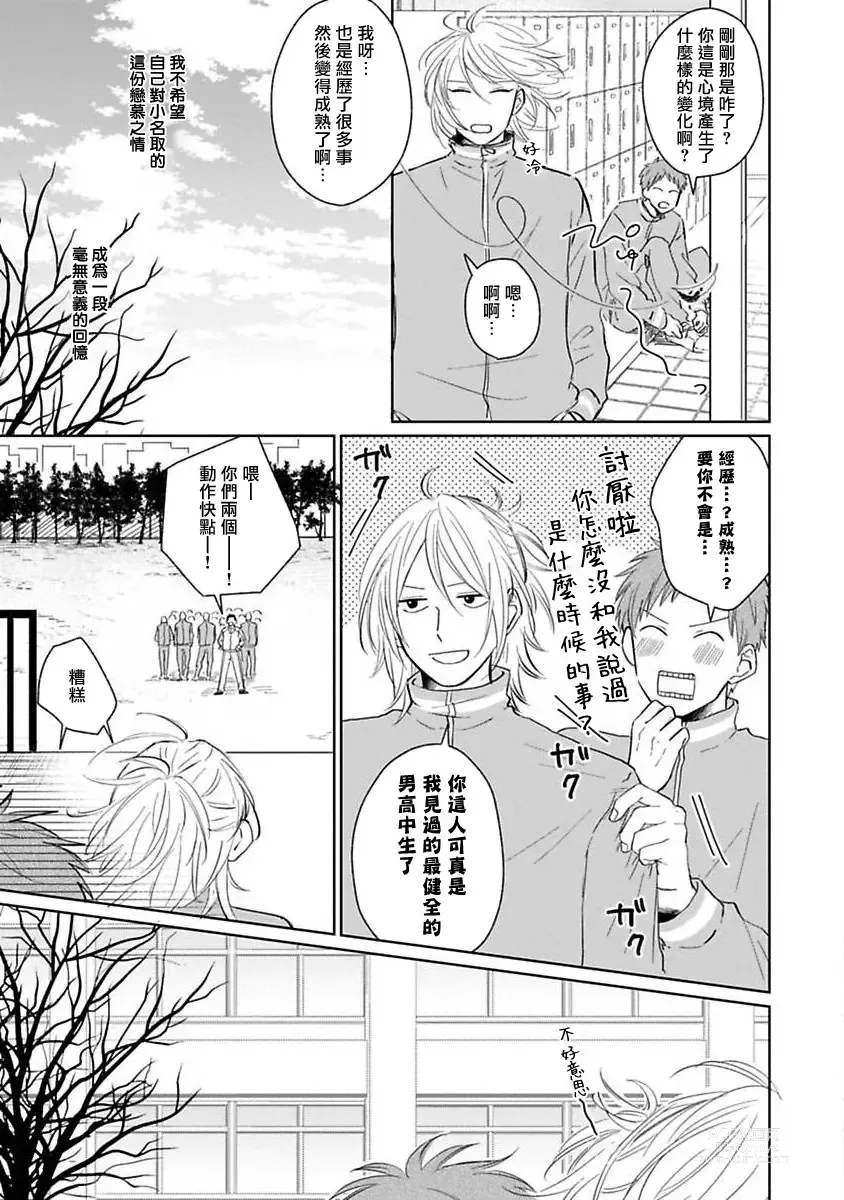 Page 156 of manga 不可以喜欢上你吗? Ch. 1-5