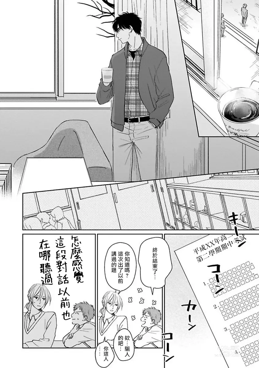 Page 157 of manga 不可以喜欢上你吗? Ch. 1-5