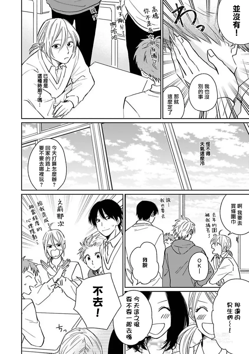 Page 159 of manga 不可以喜欢上你吗? Ch. 1-5