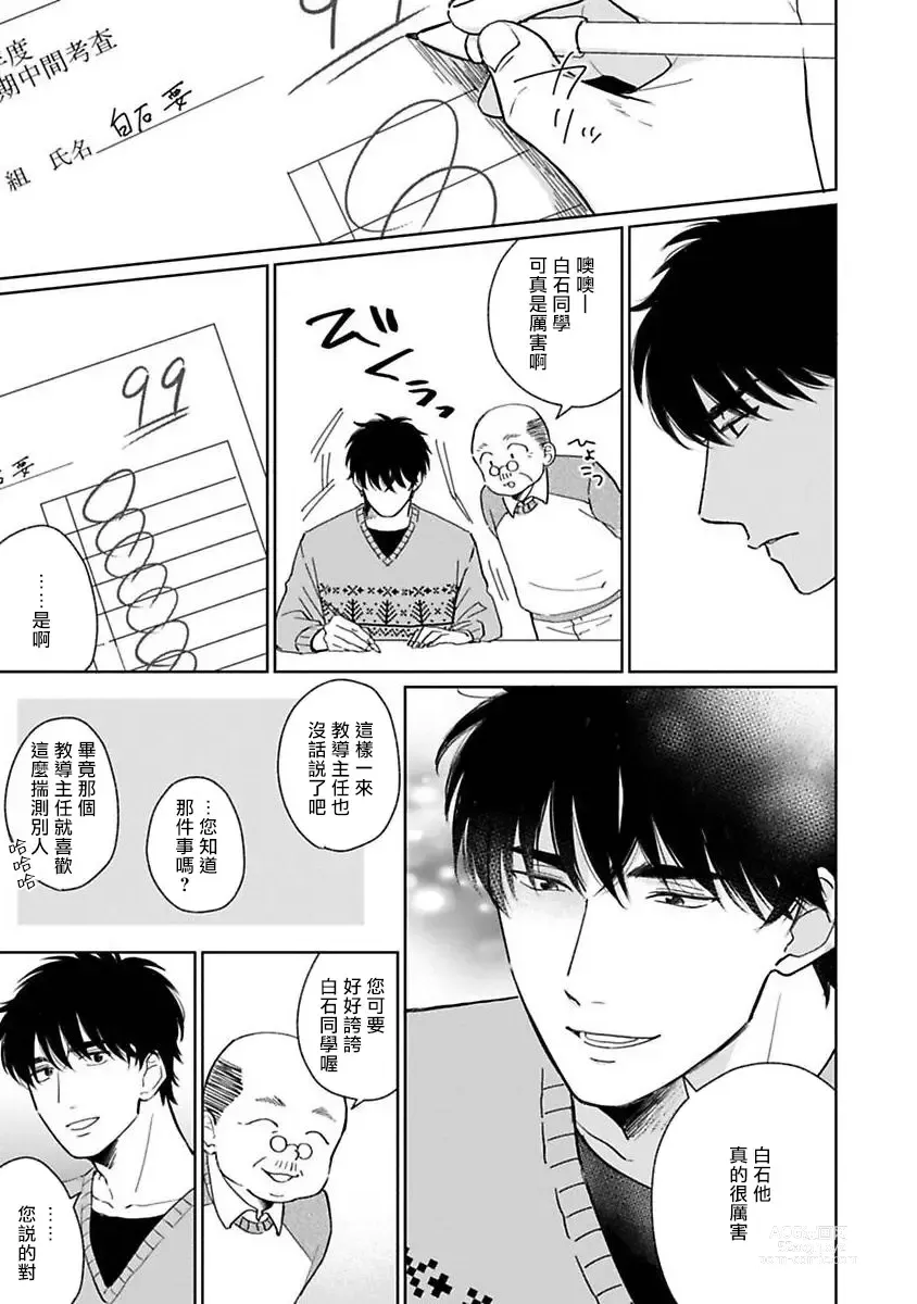 Page 160 of manga 不可以喜欢上你吗? Ch. 1-5