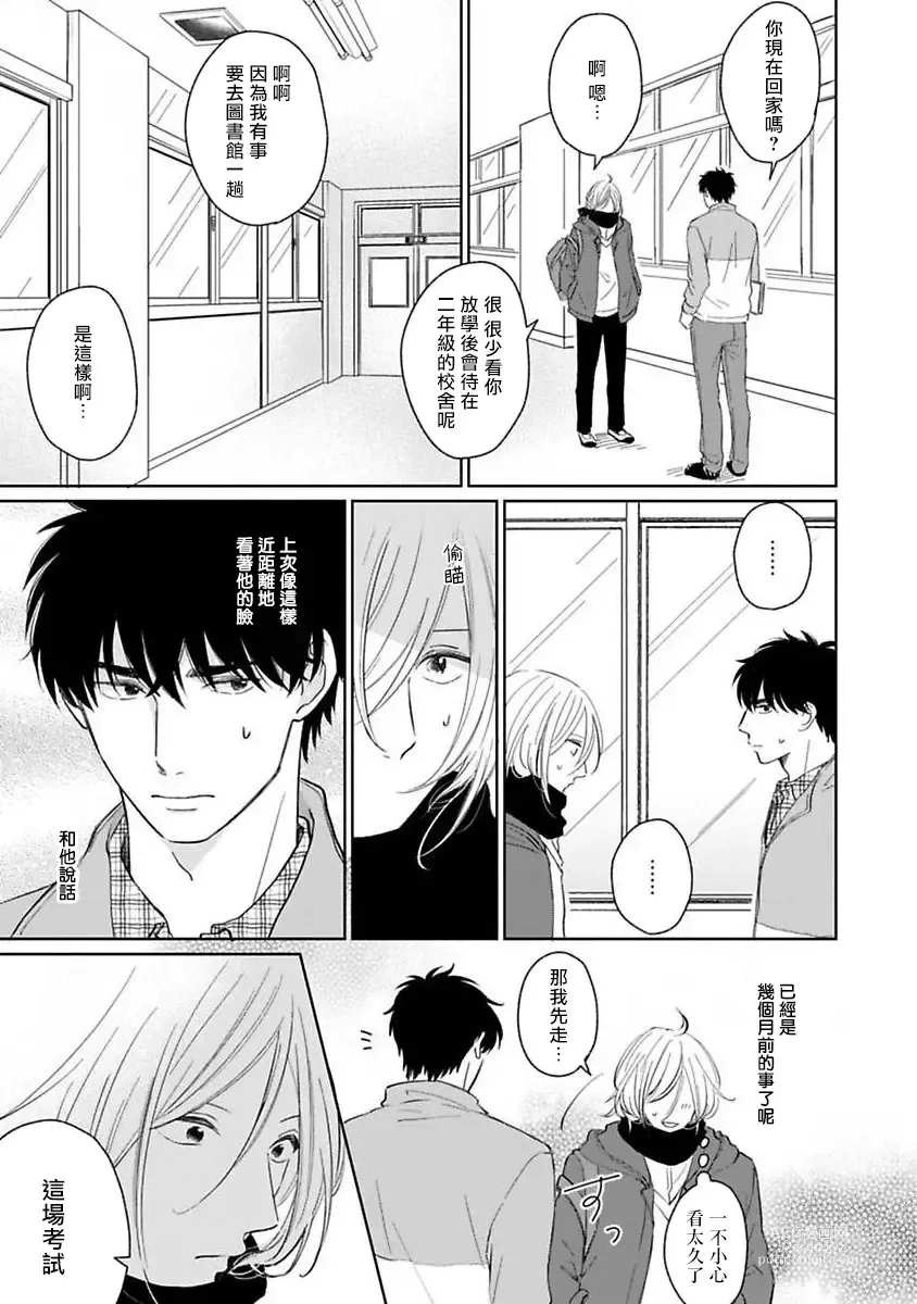 Page 162 of manga 不可以喜欢上你吗? Ch. 1-5