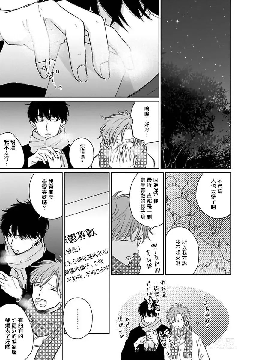 Page 168 of manga 不可以喜欢上你吗? Ch. 1-5