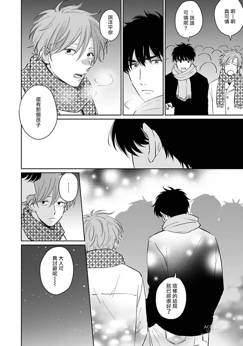 Page 169 of manga 不可以喜欢上你吗? Ch. 1-5