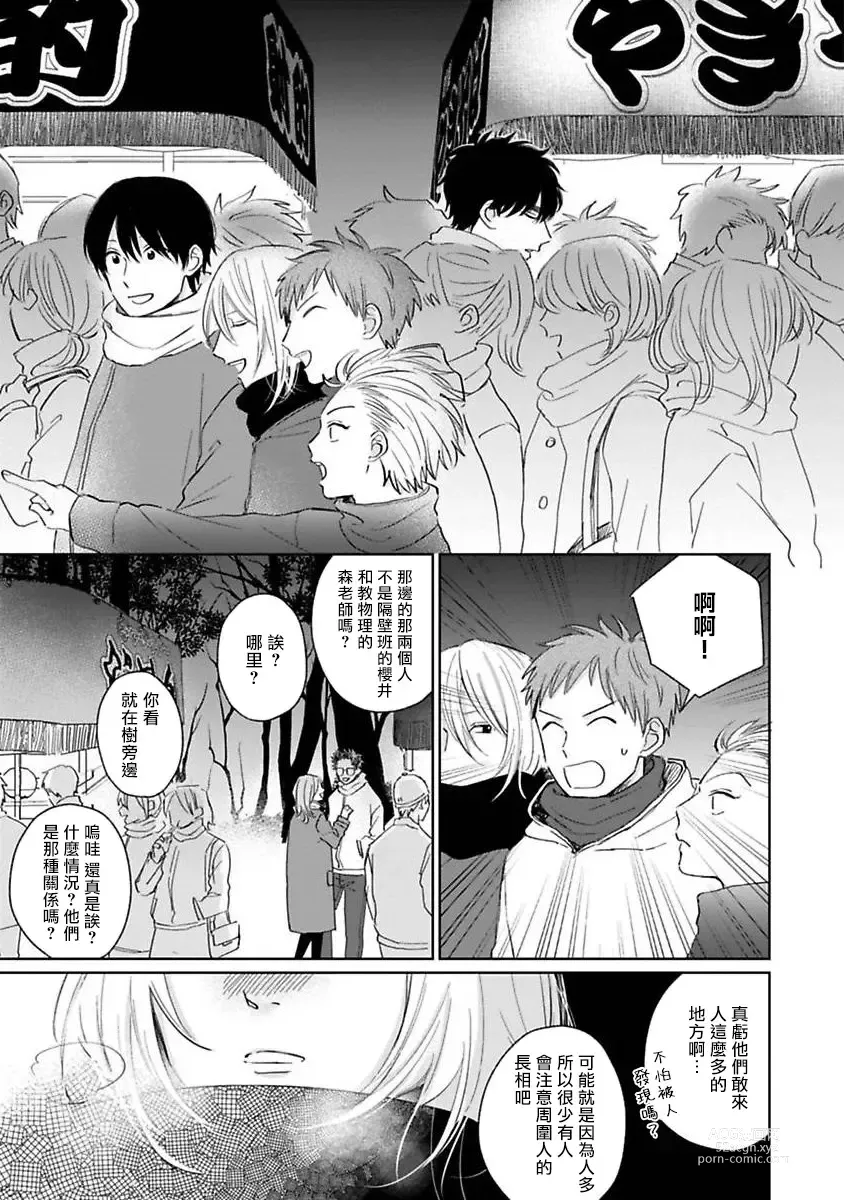 Page 170 of manga 不可以喜欢上你吗? Ch. 1-5