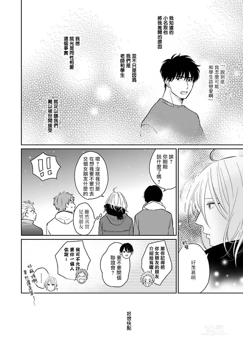 Page 171 of manga 不可以喜欢上你吗? Ch. 1-5