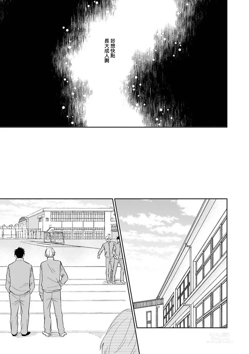 Page 172 of manga 不可以喜欢上你吗? Ch. 1-5