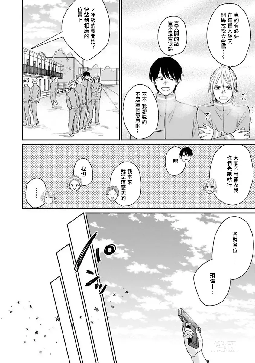 Page 173 of manga 不可以喜欢上你吗? Ch. 1-5