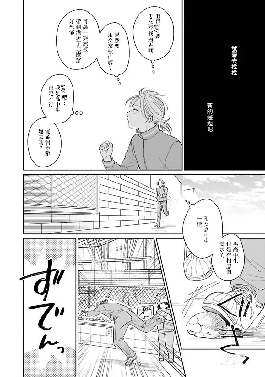 Page 175 of manga 不可以喜欢上你吗? Ch. 1-5