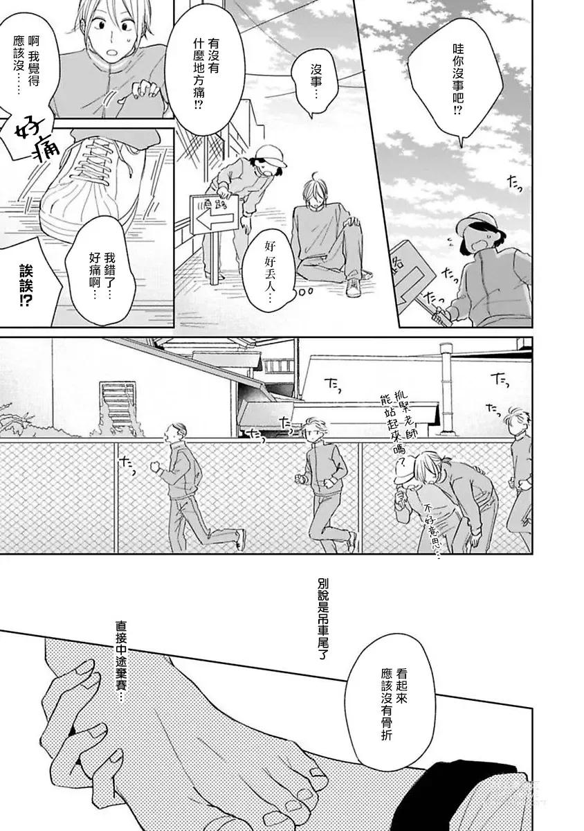 Page 176 of manga 不可以喜欢上你吗? Ch. 1-5