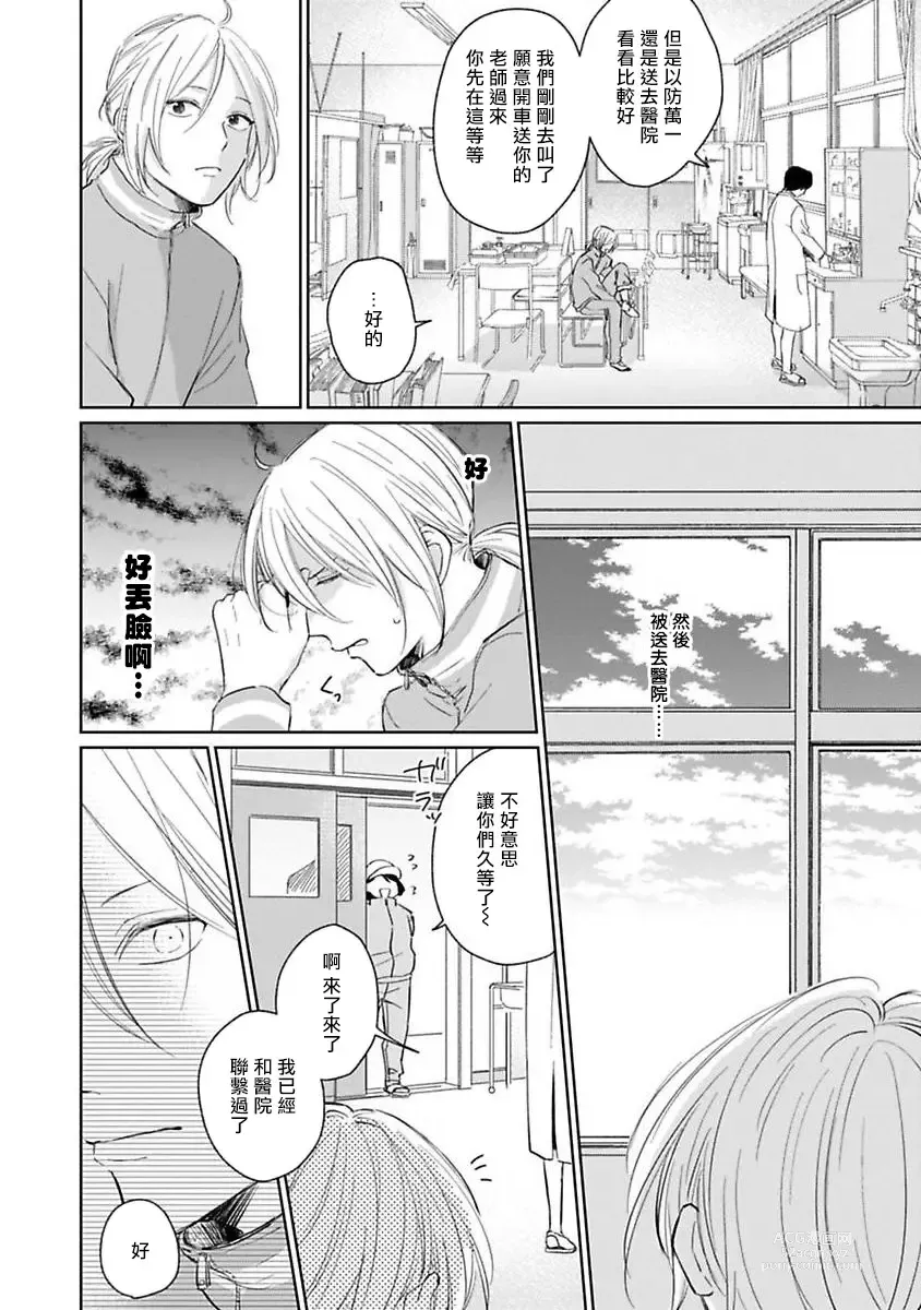 Page 177 of manga 不可以喜欢上你吗? Ch. 1-5