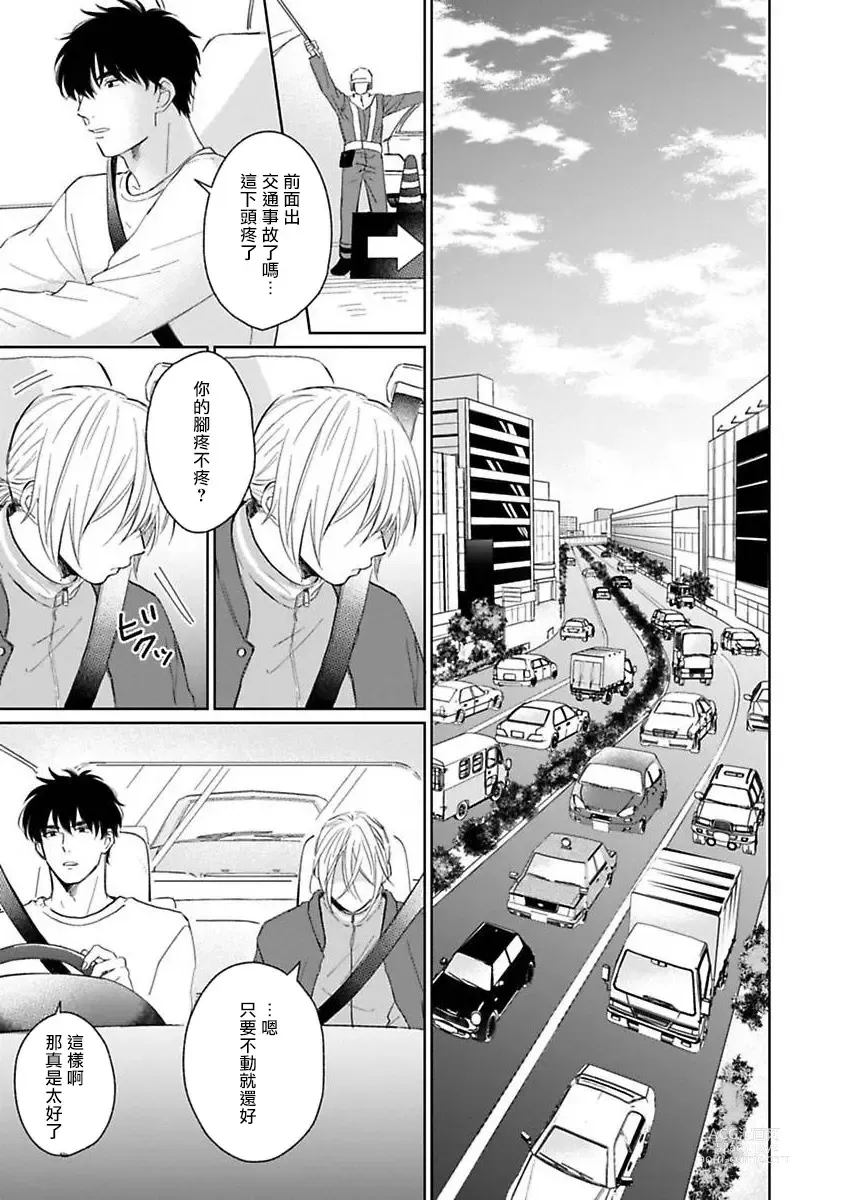 Page 180 of manga 不可以喜欢上你吗? Ch. 1-5