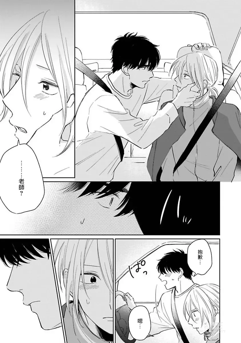 Page 184 of manga 不可以喜欢上你吗? Ch. 1-5