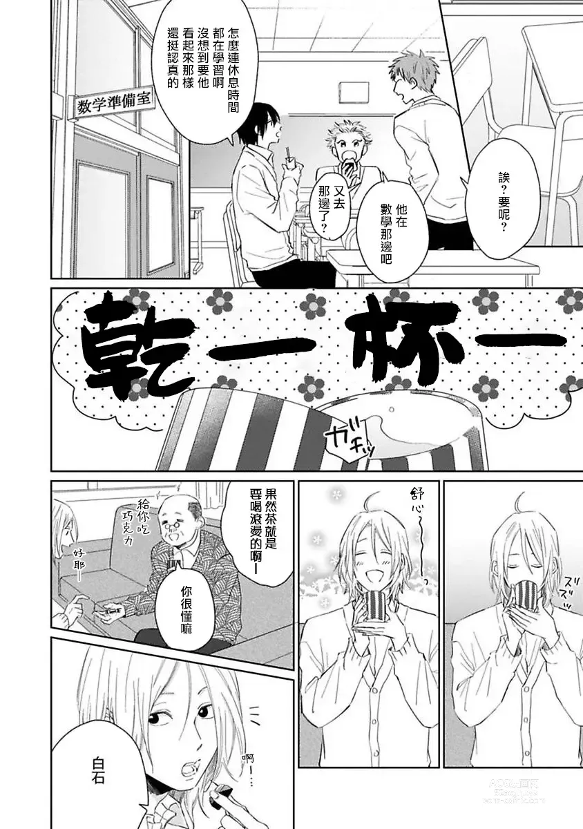 Page 20 of manga 不可以喜欢上你吗? Ch. 1-5