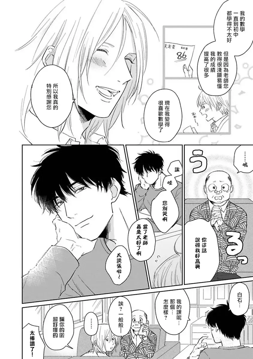 Page 22 of manga 不可以喜欢上你吗? Ch. 1-5