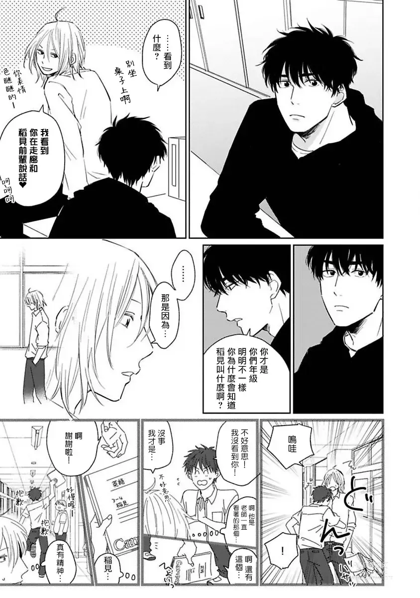 Page 25 of manga 不可以喜欢上你吗? Ch. 1-5