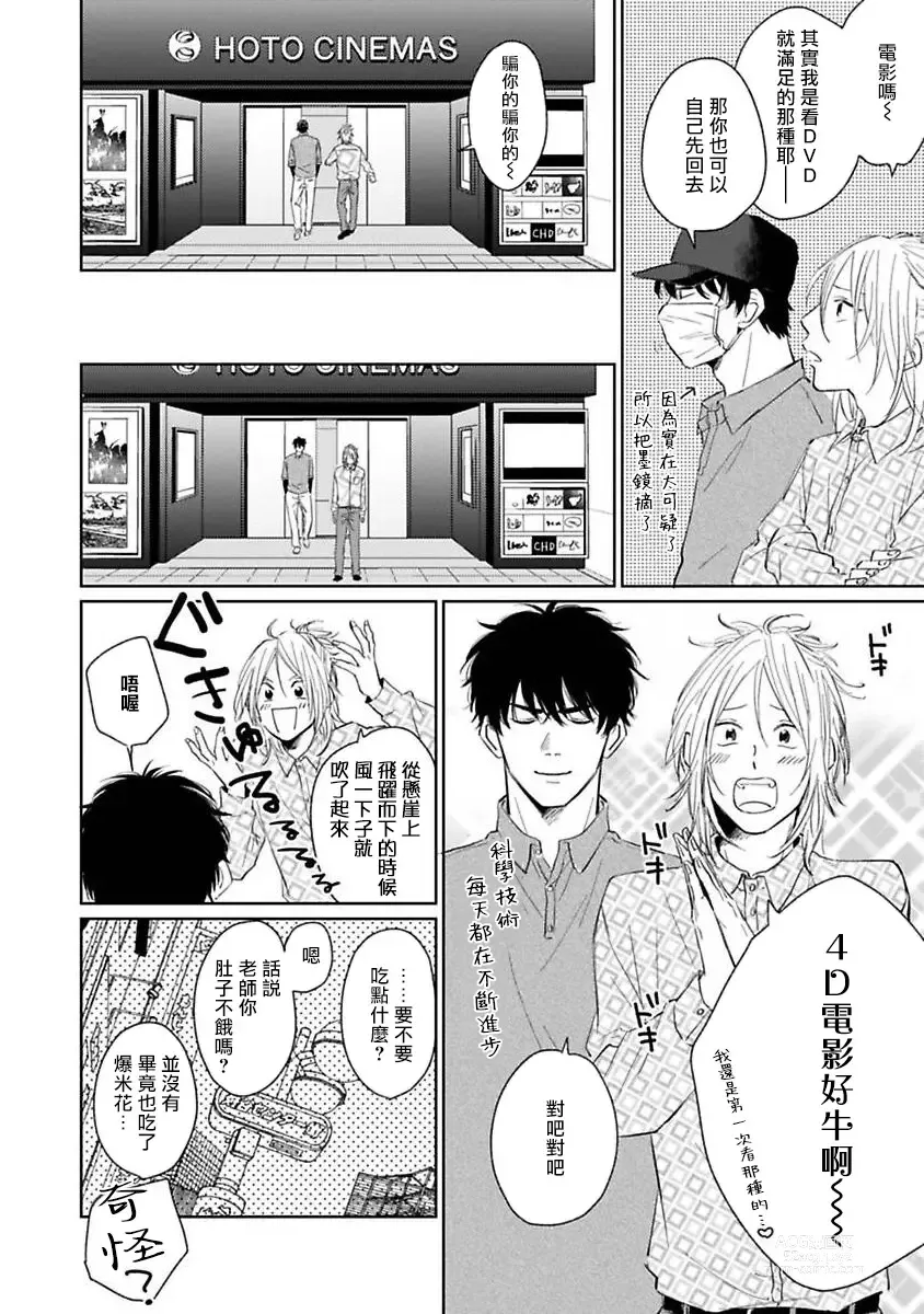 Page 28 of manga 不可以喜欢上你吗? Ch. 1-5