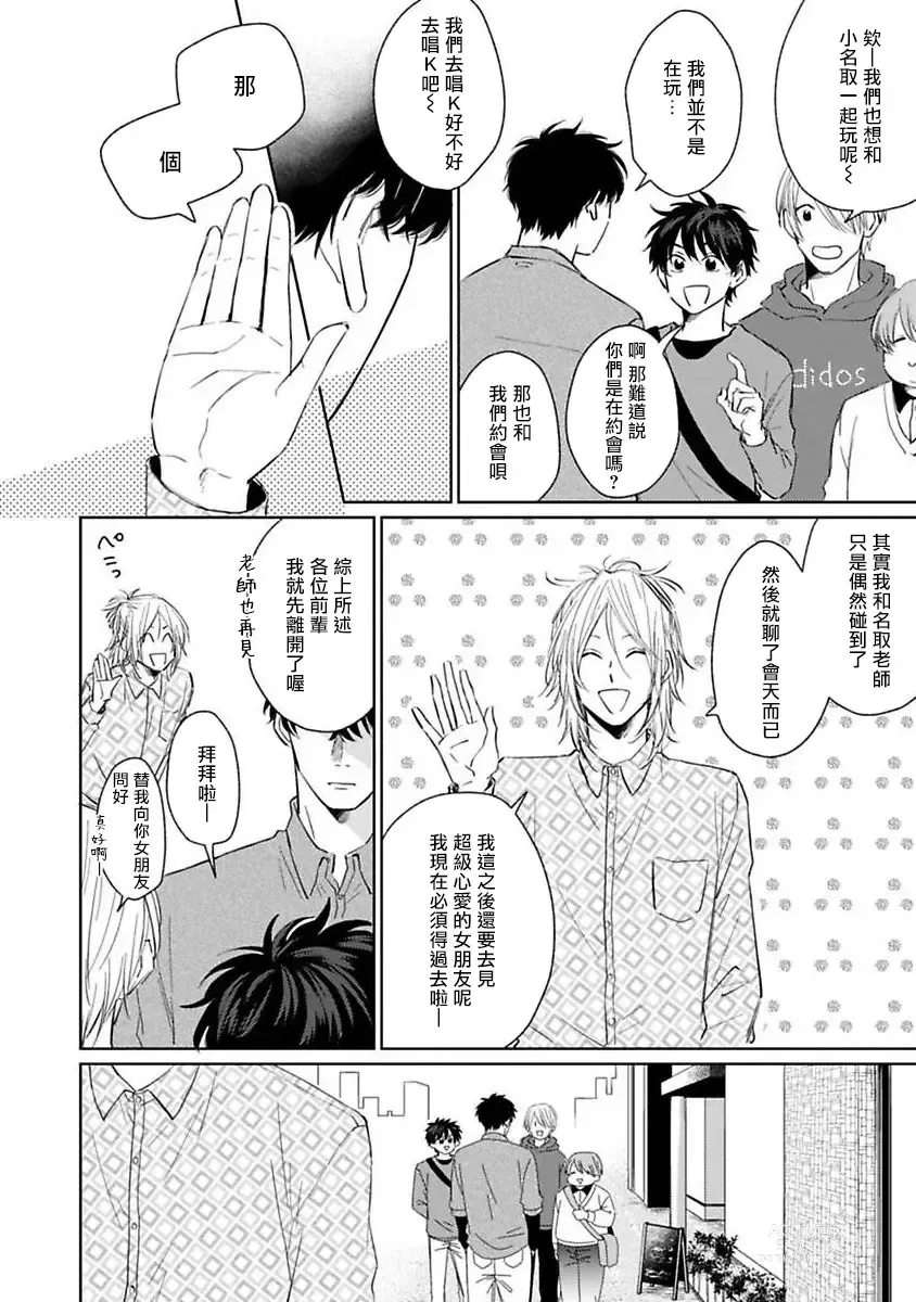 Page 30 of manga 不可以喜欢上你吗? Ch. 1-5