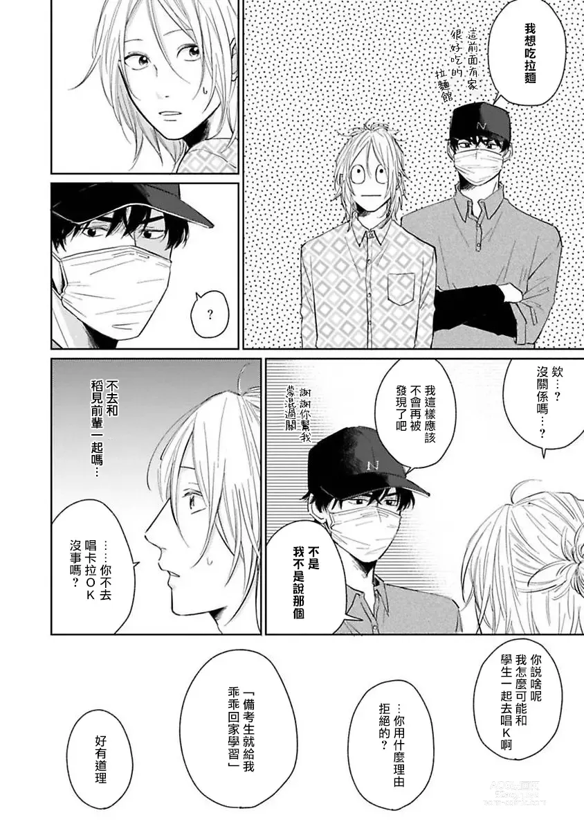 Page 32 of manga 不可以喜欢上你吗? Ch. 1-5