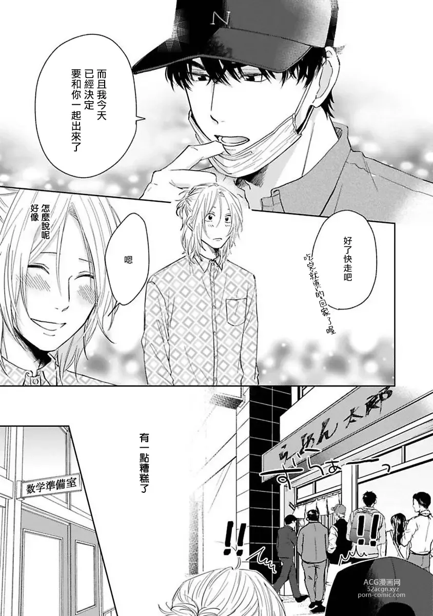 Page 33 of manga 不可以喜欢上你吗? Ch. 1-5