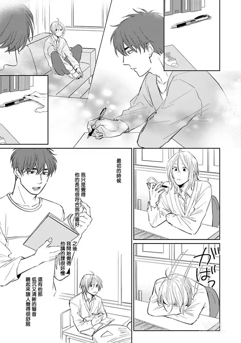 Page 35 of manga 不可以喜欢上你吗? Ch. 1-5