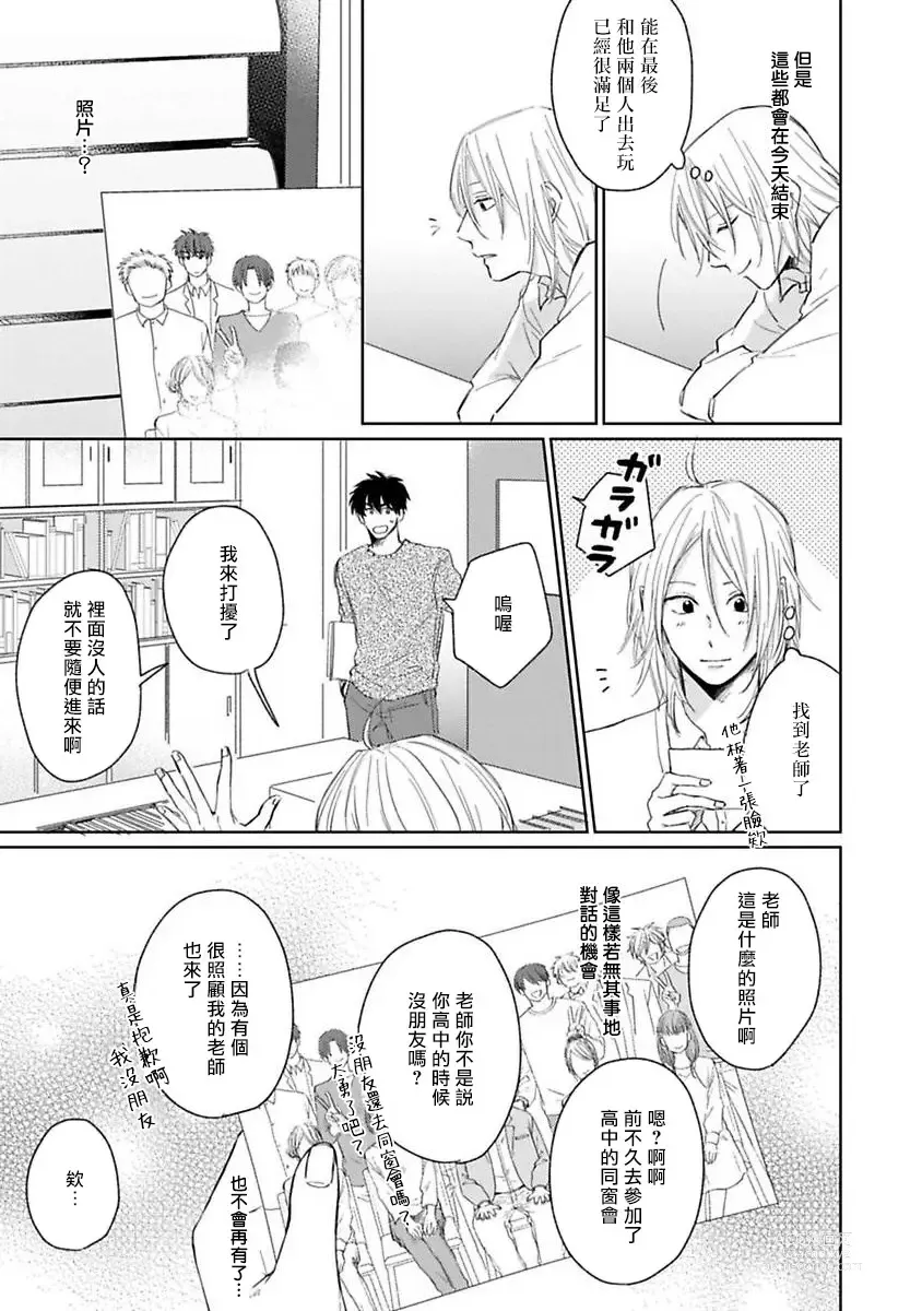 Page 37 of manga 不可以喜欢上你吗? Ch. 1-5