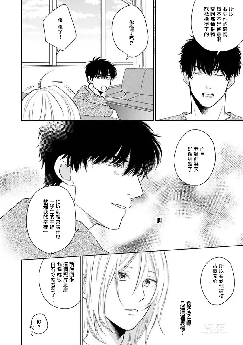 Page 40 of manga 不可以喜欢上你吗? Ch. 1-5