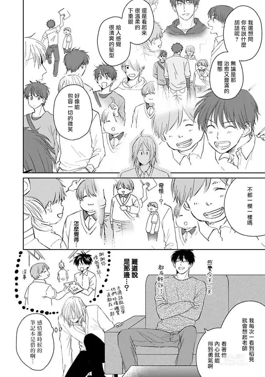 Page 42 of manga 不可以喜欢上你吗? Ch. 1-5