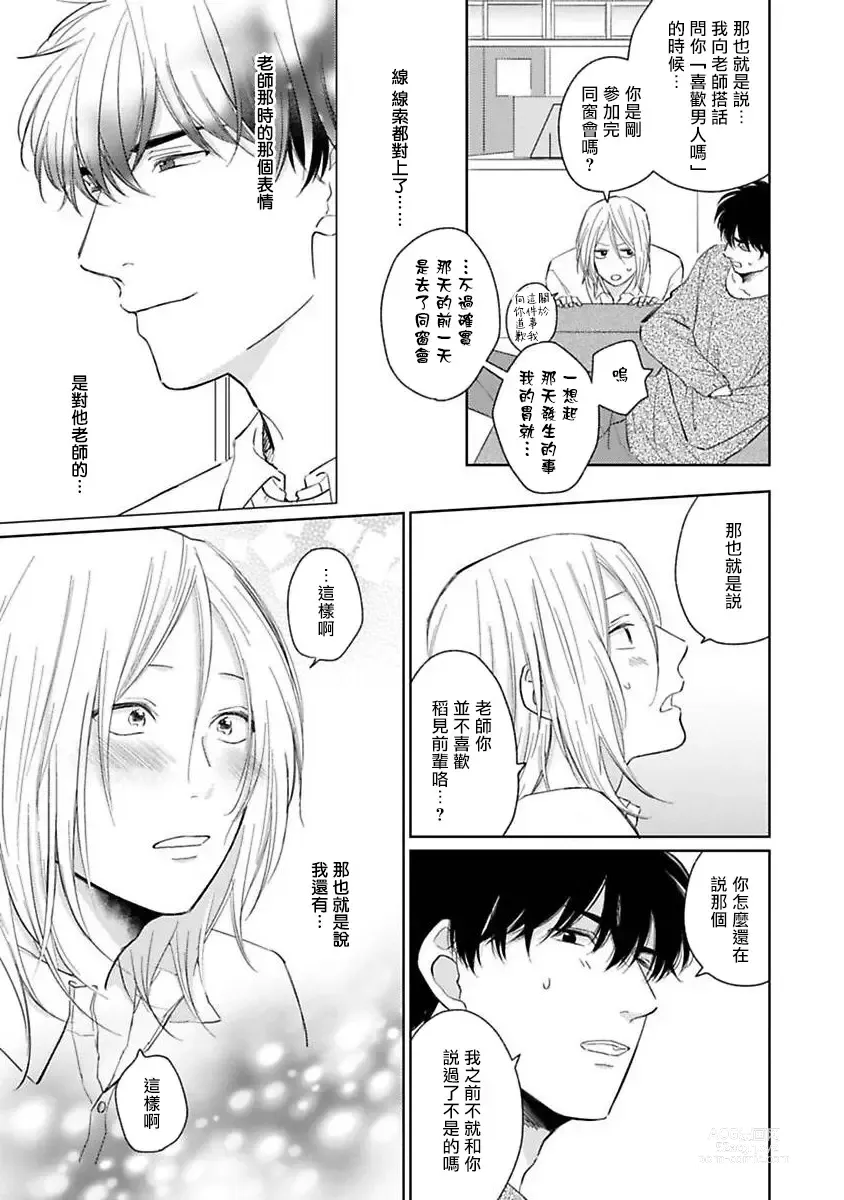 Page 43 of manga 不可以喜欢上你吗? Ch. 1-5