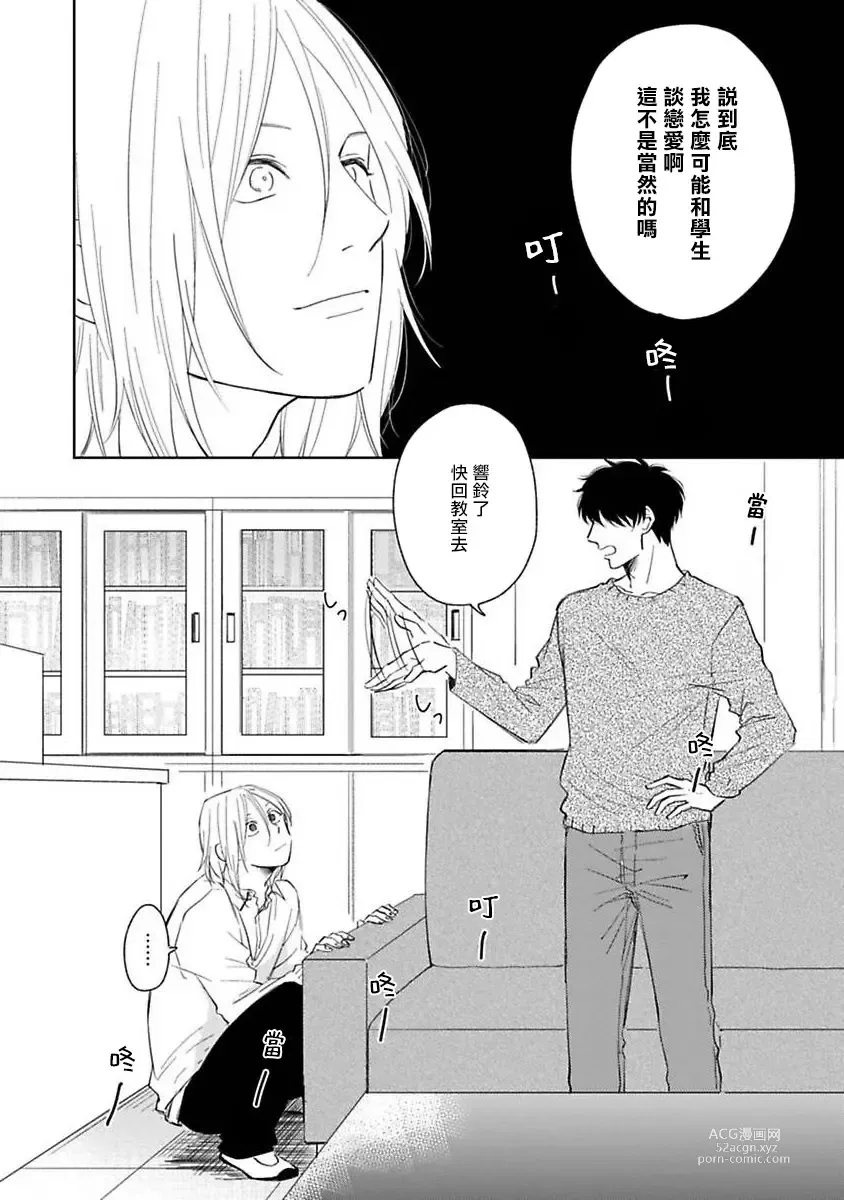 Page 44 of manga 不可以喜欢上你吗? Ch. 1-5