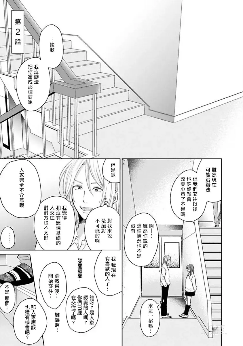 Page 46 of manga 不可以喜欢上你吗? Ch. 1-5