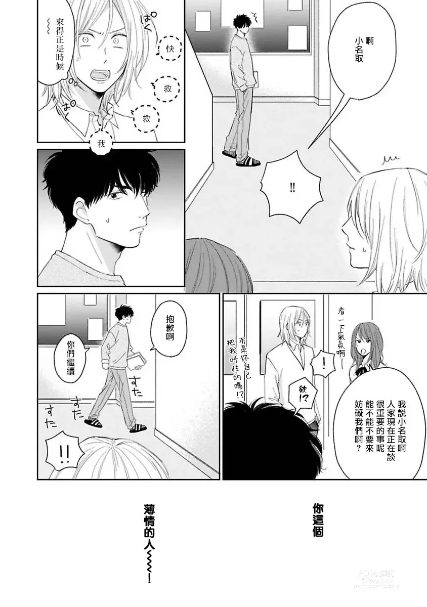 Page 47 of manga 不可以喜欢上你吗? Ch. 1-5