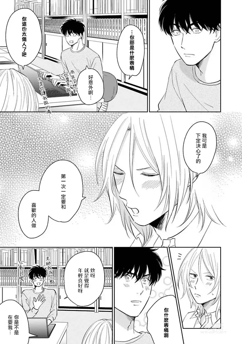 Page 50 of manga 不可以喜欢上你吗? Ch. 1-5