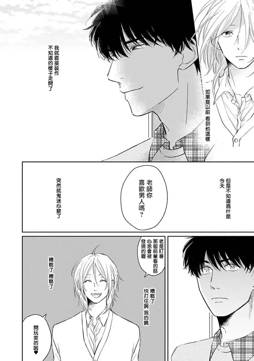 Page 6 of manga 不可以喜欢上你吗? Ch. 1-5