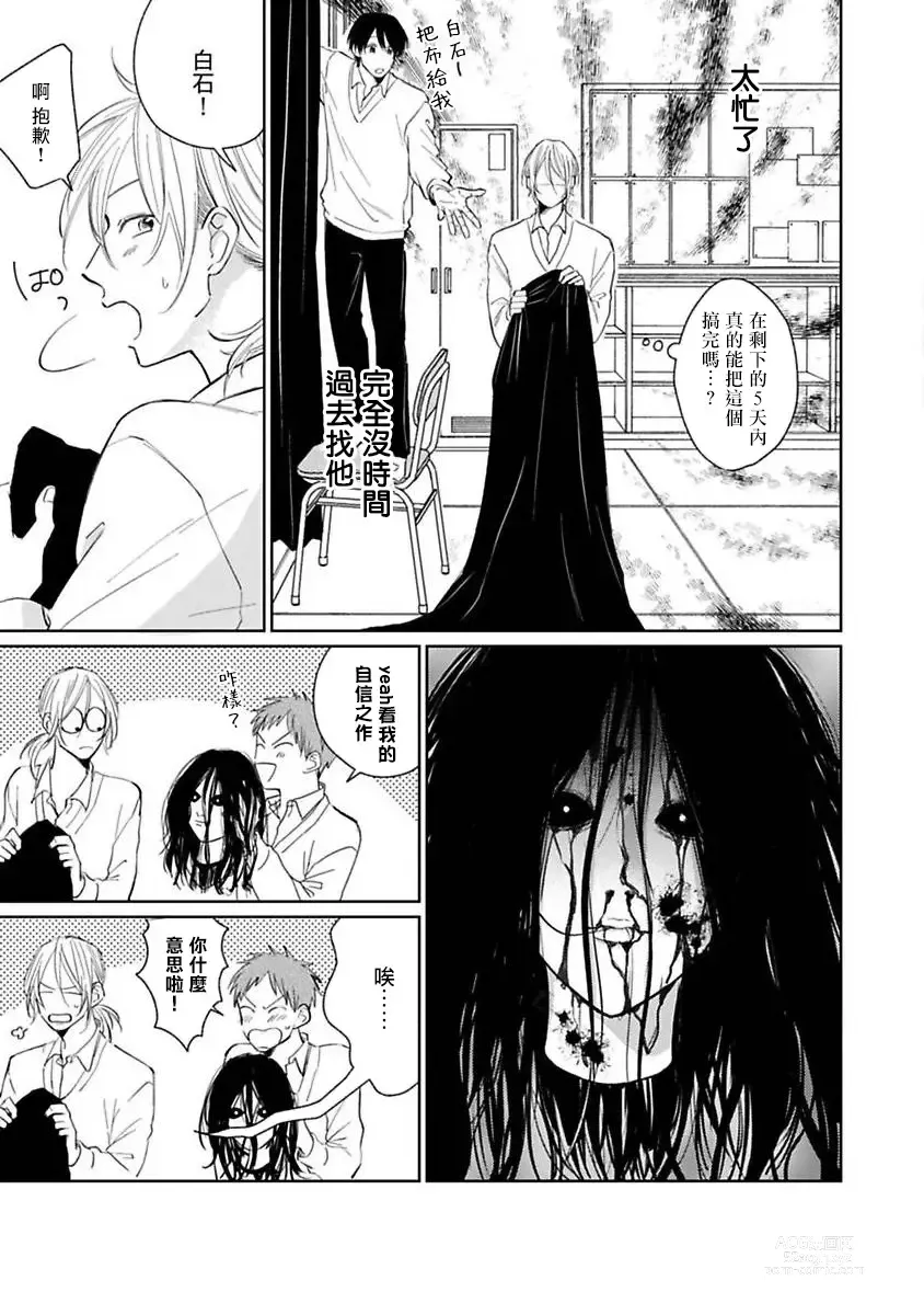 Page 52 of manga 不可以喜欢上你吗? Ch. 1-5