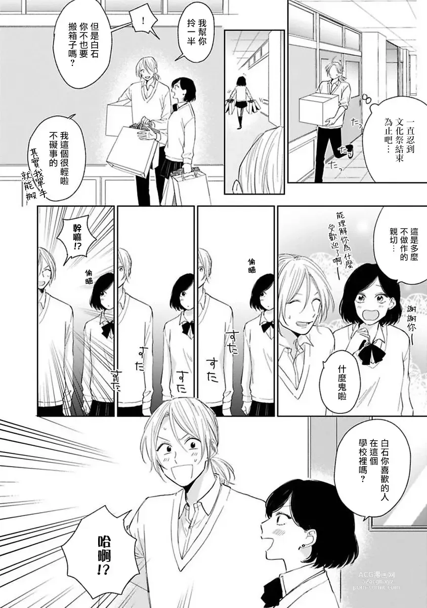 Page 53 of manga 不可以喜欢上你吗? Ch. 1-5