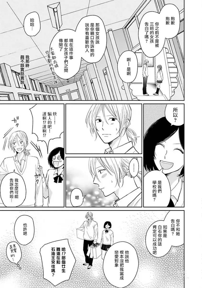 Page 54 of manga 不可以喜欢上你吗? Ch. 1-5