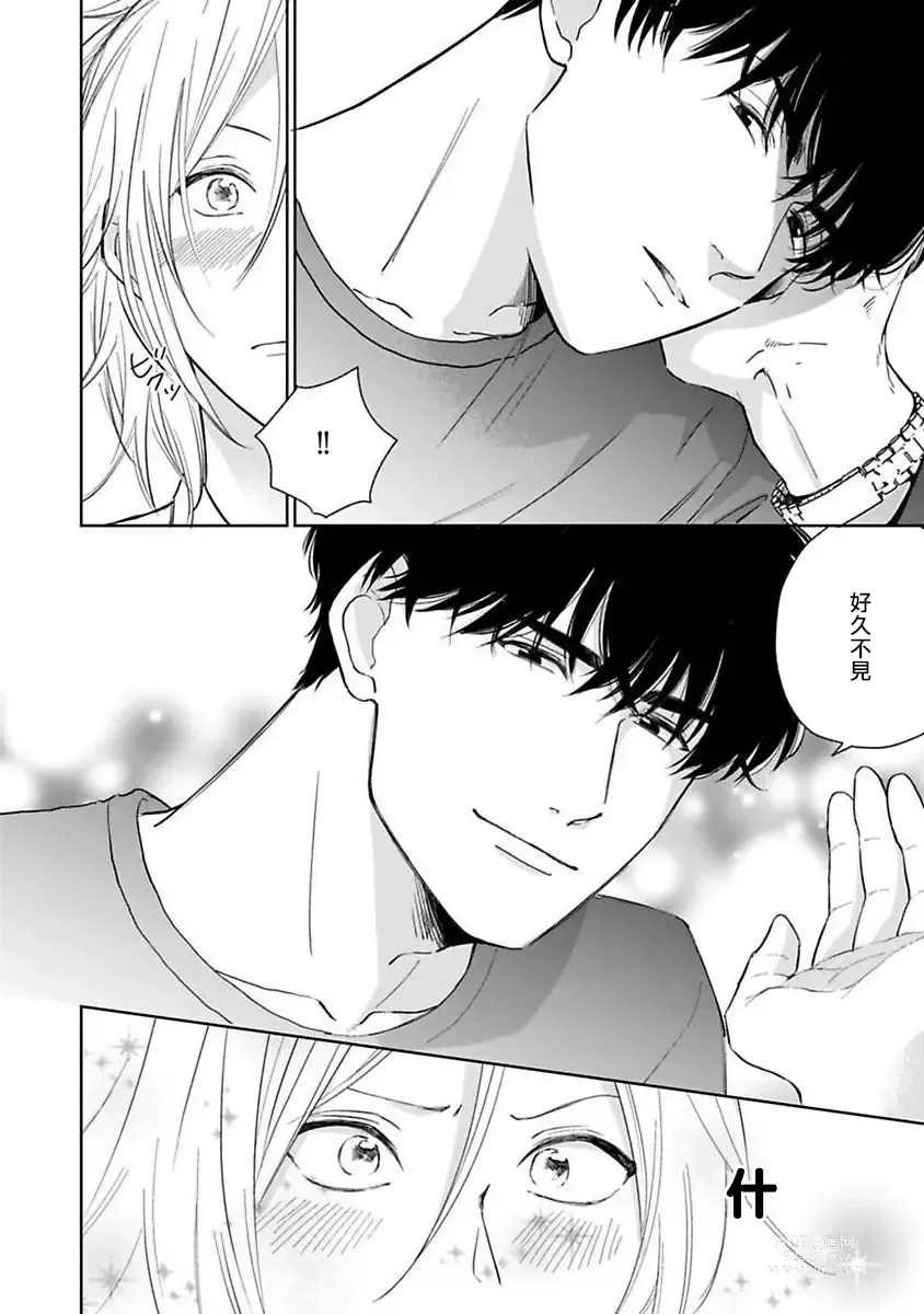 Page 57 of manga 不可以喜欢上你吗? Ch. 1-5