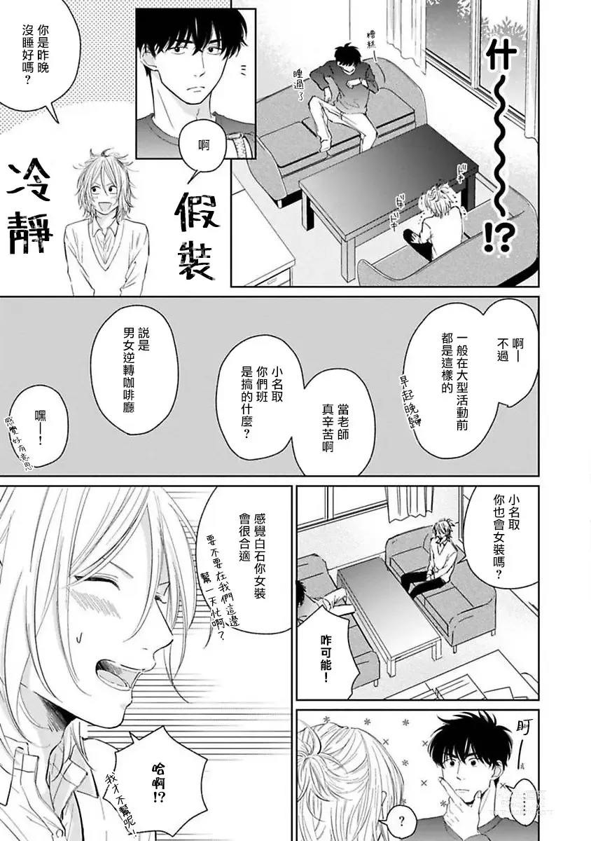 Page 58 of manga 不可以喜欢上你吗? Ch. 1-5