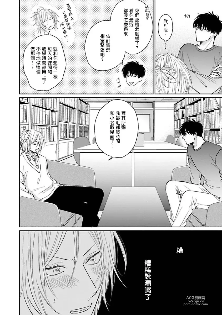 Page 59 of manga 不可以喜欢上你吗? Ch. 1-5